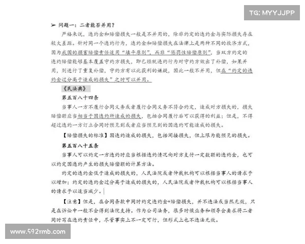 违约金制度的法律性质、适用范围及其在合同履行中的作用分析 违约金制度的法律性质、适用范围及其在合同履行中的作用分析