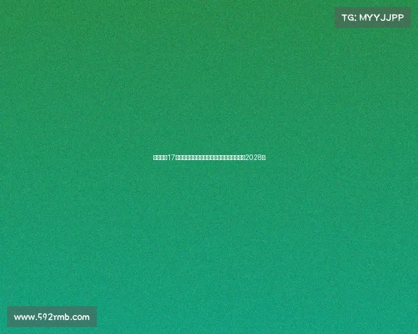 法尔克：17岁小将卡尔预计本周末与拜仁签署续约协议至2028年