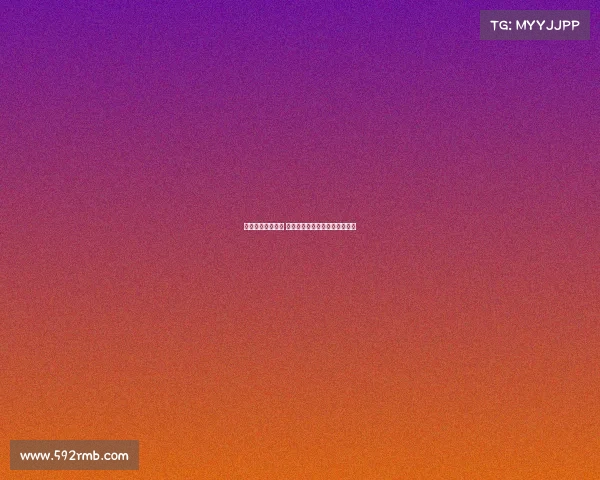 法甲赛场爆冷连连 强队频频失手实力对比引发热议